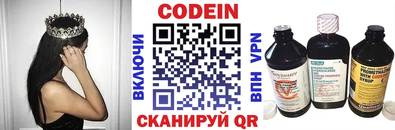 Codein напиток Lean (лин) Славгород